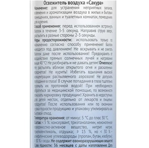 2081 Освежитель воздуха, By Symphony, 350 мл, в ассортименте