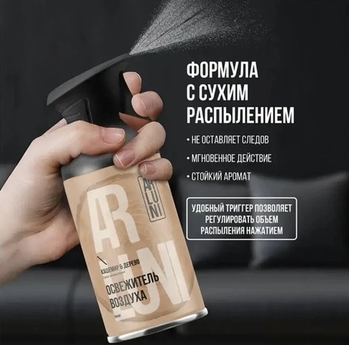 2082 Освежитель воздуха, ARLUNI, 250 мл, в ассортименте