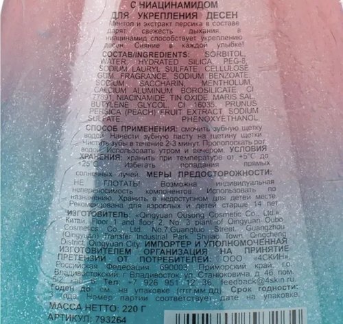 2086 Зубная паста, SADOER WHITE, 220 г, в ассортименте