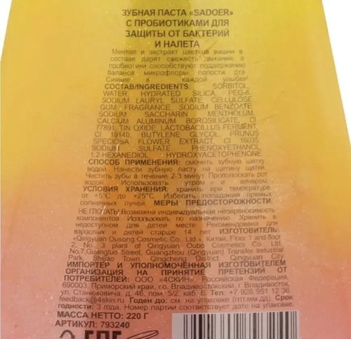 2086 Зубная паста, SADOER WHITE, 220 г, в ассортименте