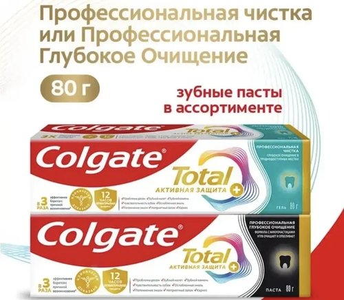 2090 Зубная паста "Total 12", Colgate, 80 г, в ассортименте