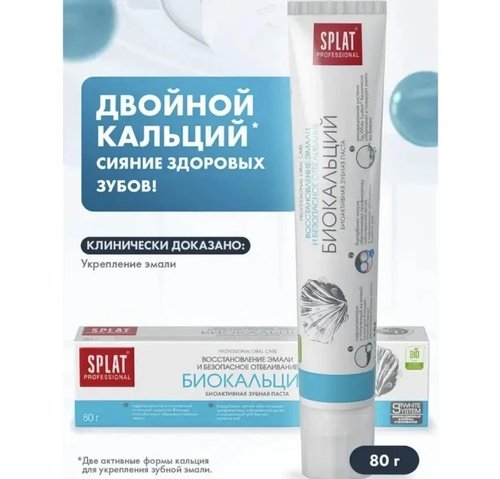 2091 Зубная паста, Splat, 80 г, в ассортименте (ф)