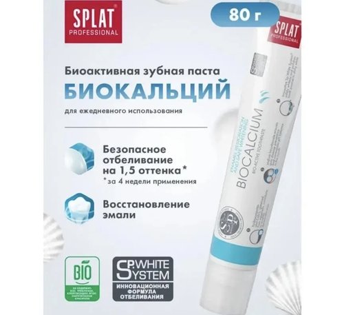 2091 Зубная паста, Splat, 80 г, в ассортименте (ф)
