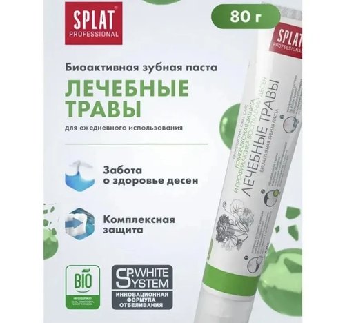 2091 Зубная паста, Splat, 80 г, в ассортименте (ф)