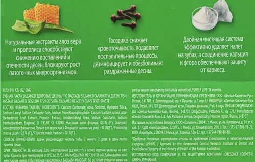 2094 Зубная паста, Silcamed, 175 г, в ассортименте