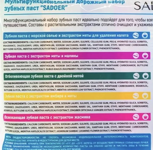 2098 Набор зубных паст дорожный, SADOER, 30 г, 5 шт., в ассортименте