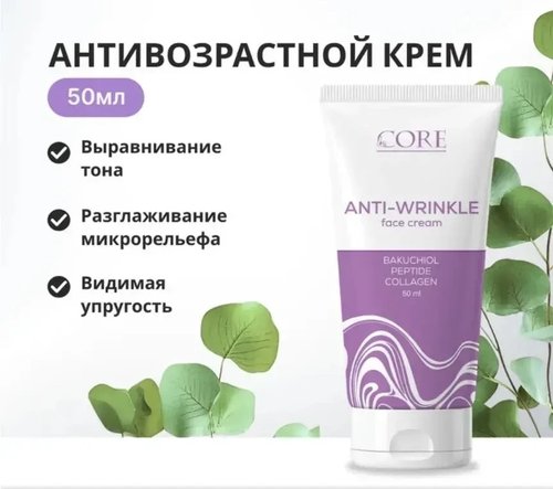 2106 Крем для лица антивозрастной, Le Core, 50 мл, в ассортименте