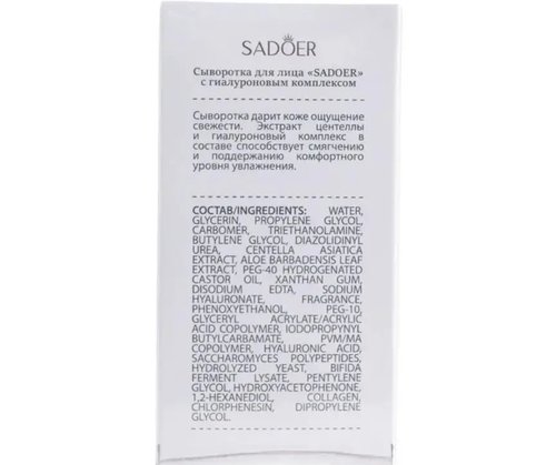 2107 Сыворотка для лица, SADOER, 60 мл, в ассортименте