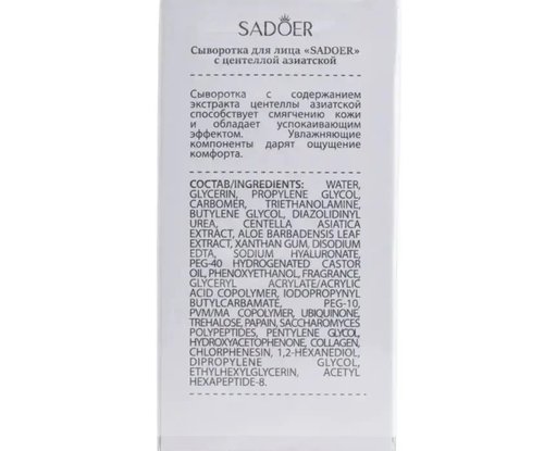 2107 Сыворотка для лица, SADOER, 60 мл, в ассортименте