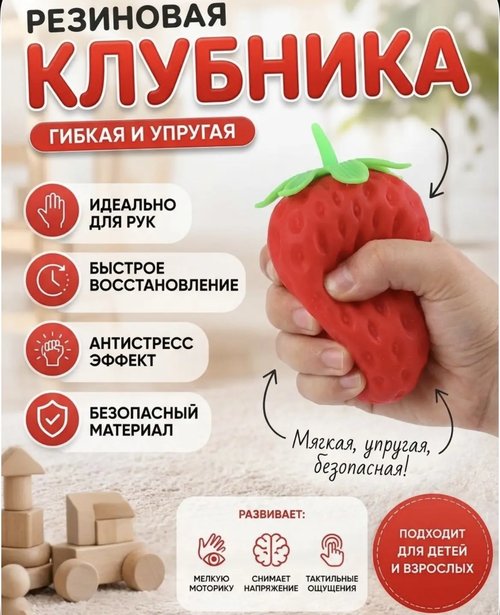 2018-1 Клубника антистресс