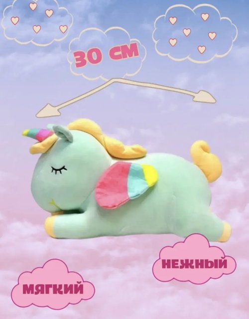5623-30 Мягкая игрушка единорог