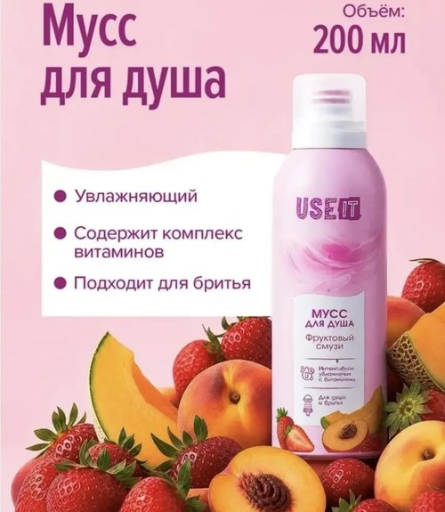 2141 Мусс для душа "USE IT", 200 мл, в ассортименте