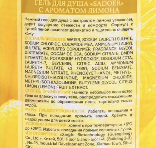 2140 Гель для душа, SADOER, 400 мл, в ассортименте
