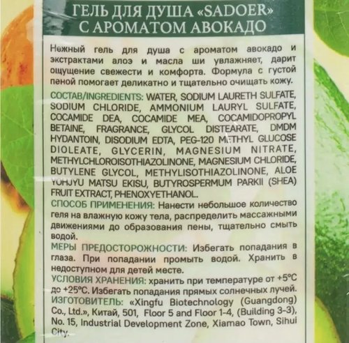 2140 Гель для душа, SADOER, 400 мл, в ассортименте