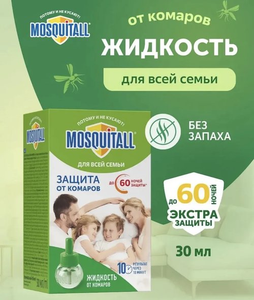 2143 Средство от комаров жидкость для фумигатора 60ночей,30мл