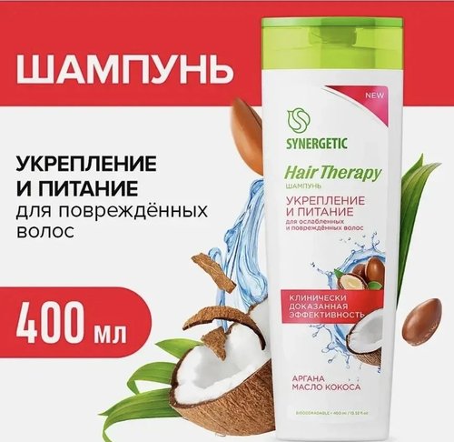 2144 Шампунь Synergetic Hair Therapy в ассортименте,400мл