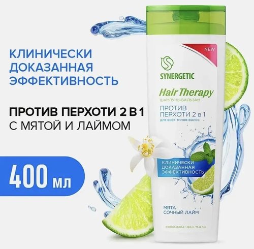 2144 Шампунь Synergetic Hair Therapy в ассортименте,400мл