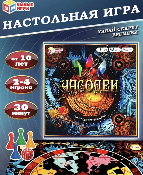 327325 Часодеи игра