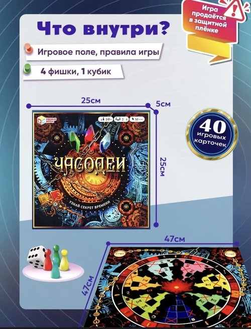327325 Часодеи игра