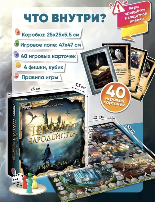 359290 Настольная игра "Школа чародейства"