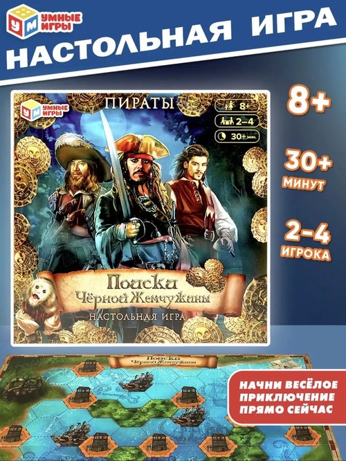 353205 Настольная игра " Пираты"