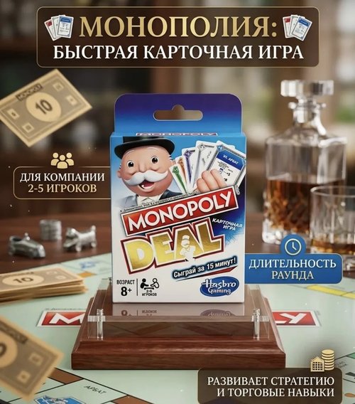5079 Монополия игра