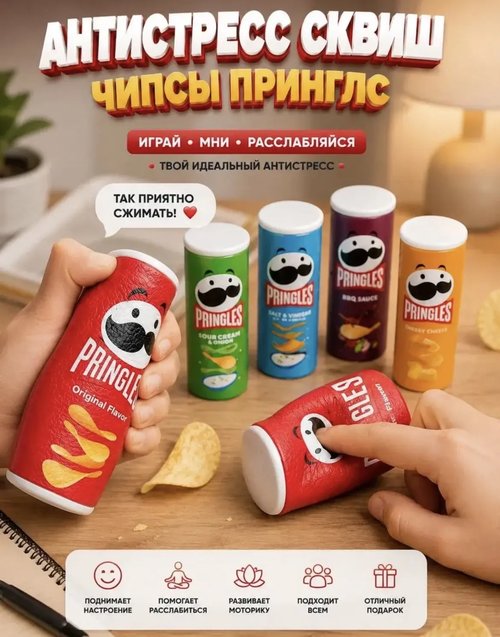 037 Сквиш антистресс "Чипсы"