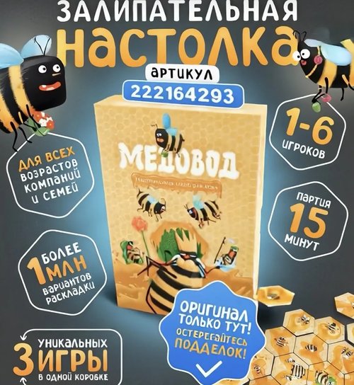 18856 Игра пчёлка
