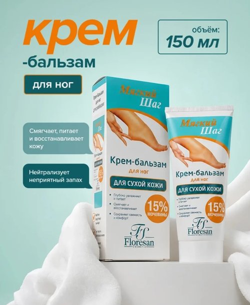 2156 Крем - Бальзам для ног Floresan, 150 мл. ( Ф)