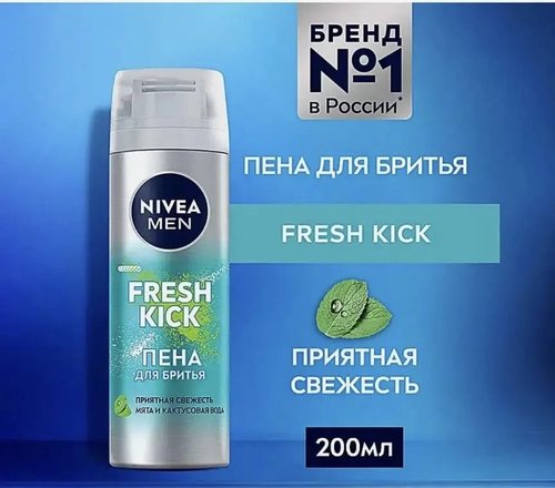 2170 Пена для бритья NIVEA 200мл в ассортименте