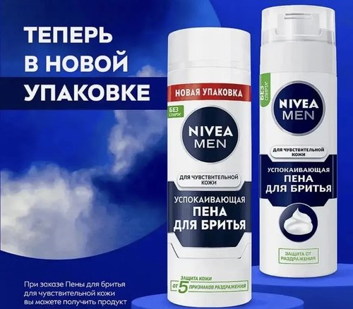 2170 Пена для бритья NIVEA 200мл в ассортименте
