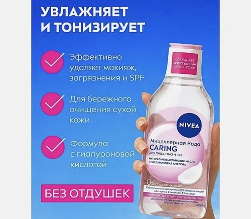 2171   Мицеллярная вода NIVEA,400МЛ