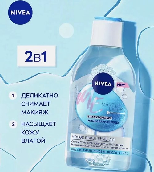 2171   Мицеллярная вода NIVEA,400МЛ