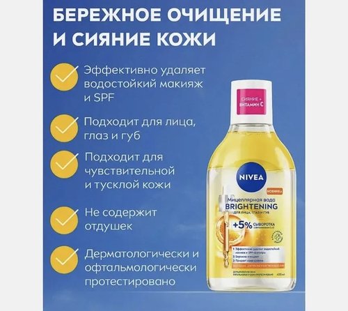 2171   Мицеллярная вода NIVEA,400МЛ
