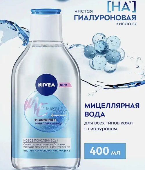 2171   Мицеллярная вода NIVEA,400МЛ