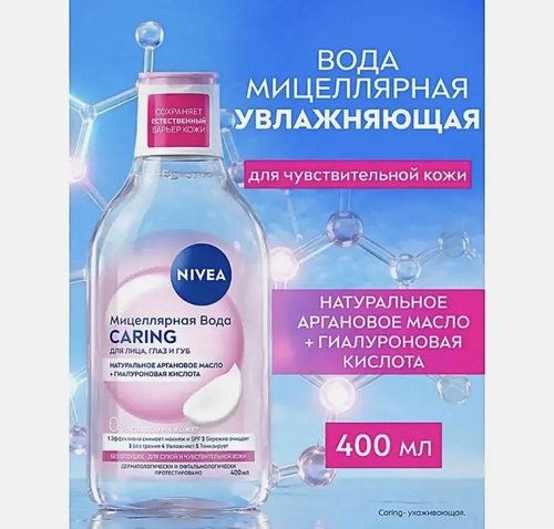 2171   Мицеллярная вода NIVEA,400МЛ
