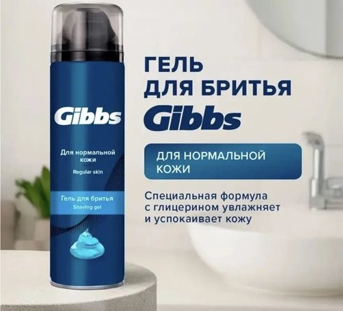 2181 Гель для бритья, GIBBS, 200 мл, в ассортименте