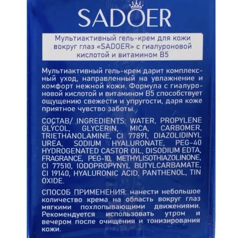 2182 Крем для кожи вокруг глаз, SADOER, 60 г, в ассортименте