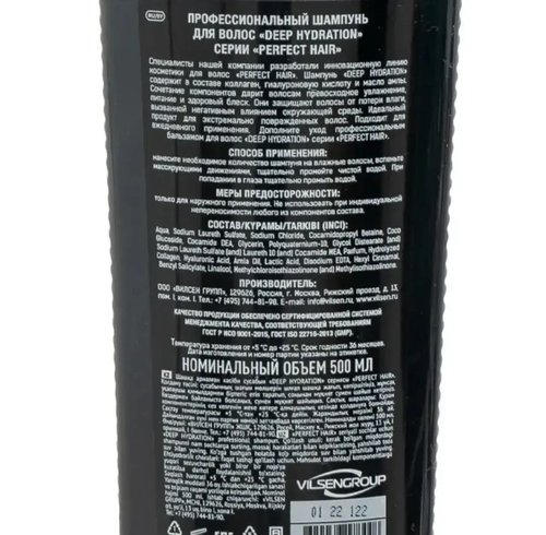 2186 Профессиональный шампунь для волос "PERFECT HAIR", Вилсен групп, 500 мл, в ассортименте