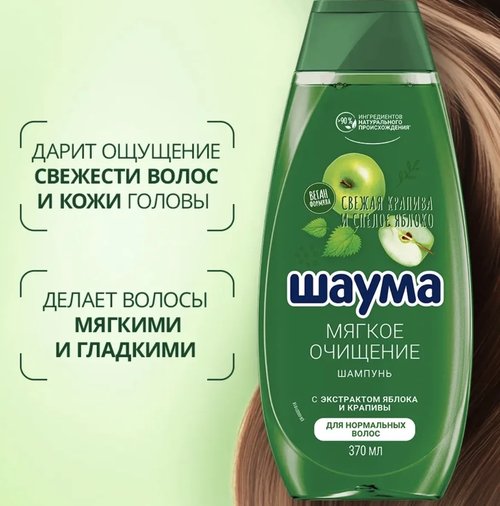2187 Шампунь Шаума в ассортименте ,370 мл