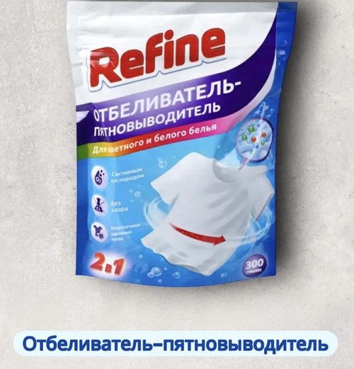 2189 Отбеливатель-пятновыводитель Refine,300г