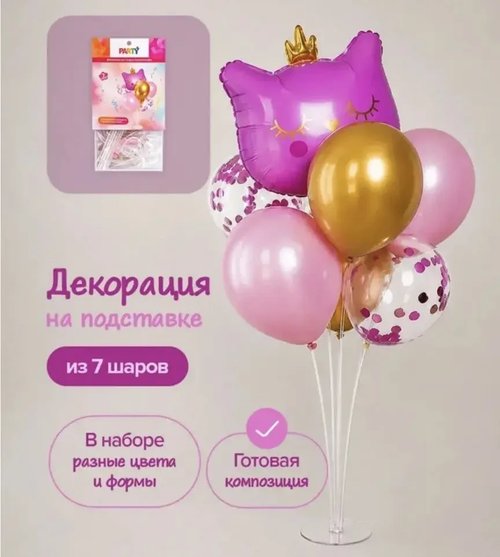 2191 Декорация из 7 шаров на подставке, Party, в ассортименте(ф)