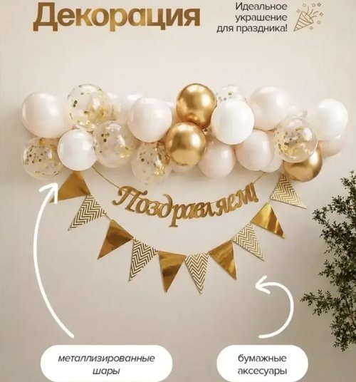 2192 Декорация для праздников, Party, в ассортименте