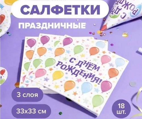 2194 Салфетка трёхслойная, PARTY, 33х33 см, 18 шт., в ассортименте