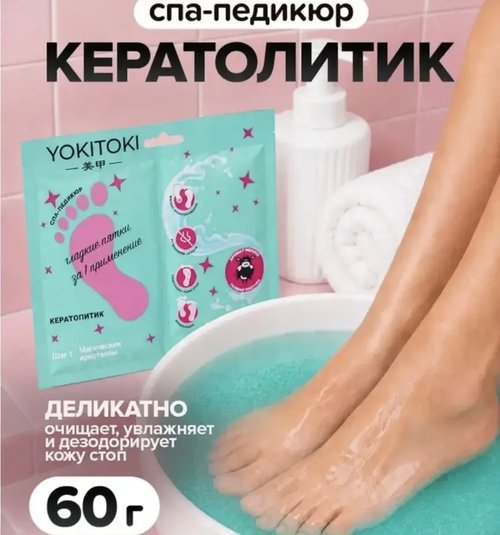 2202 Спа-педикюр "Кератолитик", YOKITOKI, 60 г