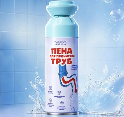 2205 Пена для прочистки труб, YOKITOKI, 300 мл