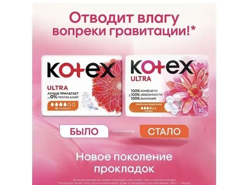 2225 Прокладки Kotex Ultra Normal, 10 шт.