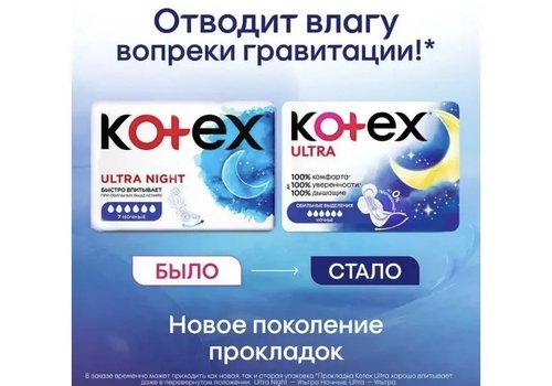2227 Прокладки Kotex Ультра ночные 14шт.