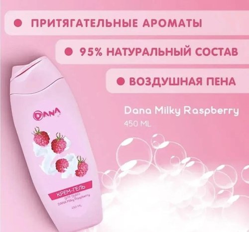 2279 Крем-гель для душа, Dana, 450 мл, в ассортименте