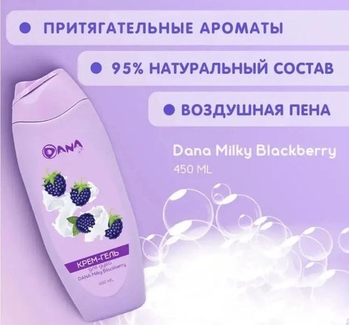 2279 Крем-гель для душа, Dana, 450 мл, в ассортименте